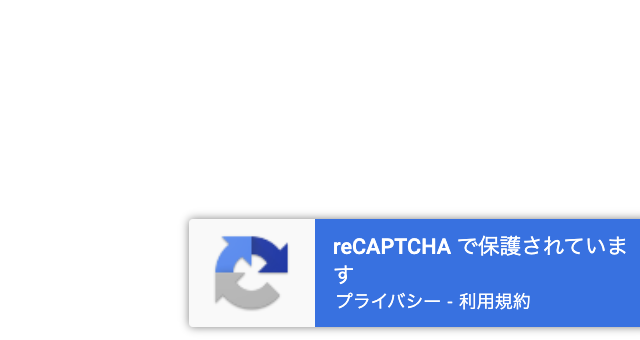 reCAPTCHAのロゴ