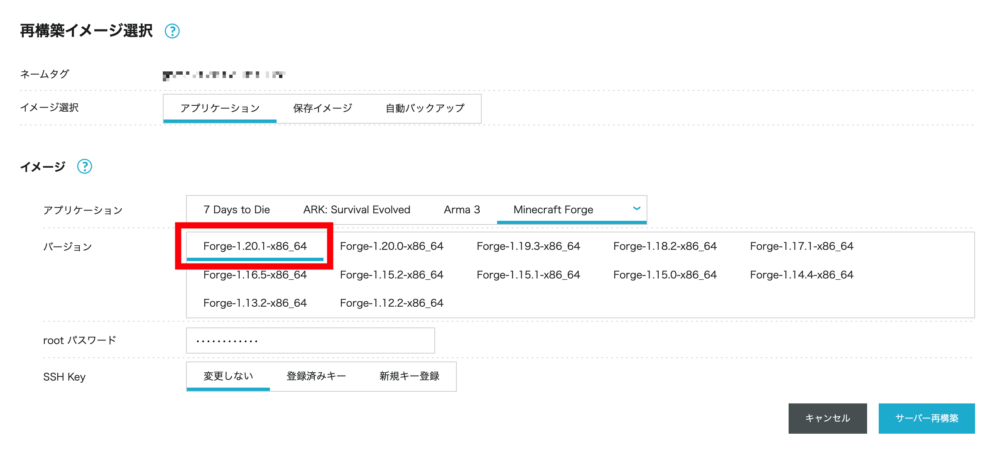 ConoHa Forge申し込み画面