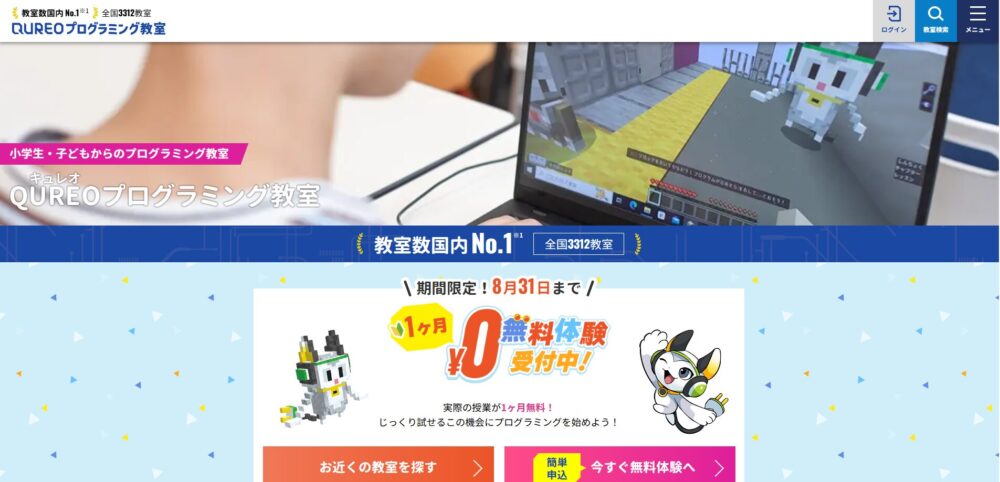 QUREOプログラミング教室