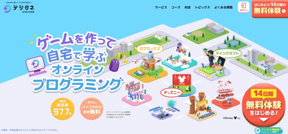 デジタネ