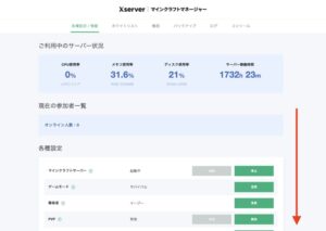 XServer VPS for Gameで立てたマイクラサーバーのバージョンアップ方法【Java・統合版】 | かめねこげーむず！