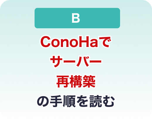 Bの手順