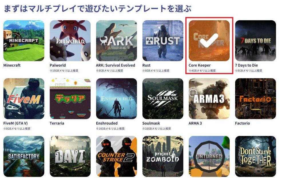 ConoHa for GAMEコアキーパーテンプレート選択画面