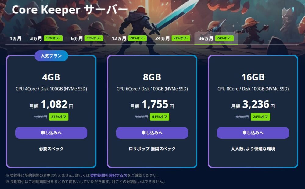 ロリポップ！ for Gamersのコアキーパー料金