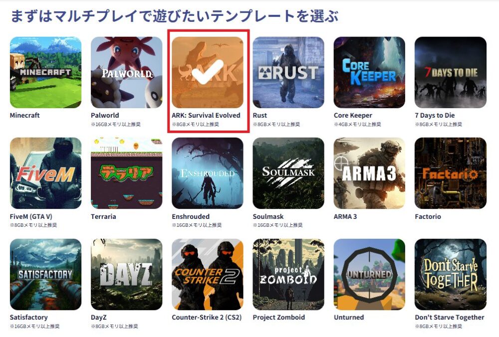 ConoHa for GAMEのARKテンプレート選択画面