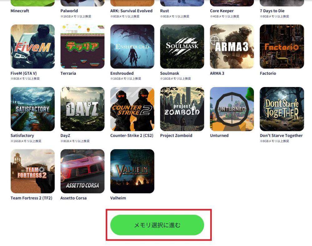 ConoHa for GAME ARK-メモリ選択へ進む