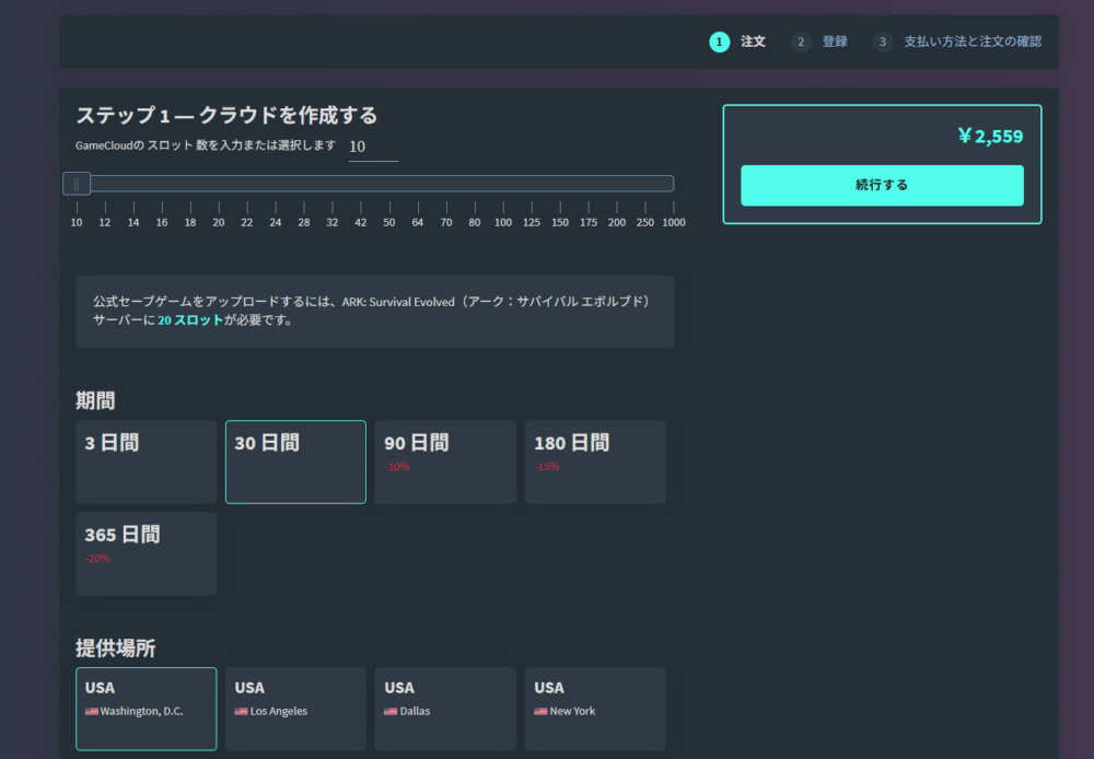GPORTALのプランカスタマイズ画面
