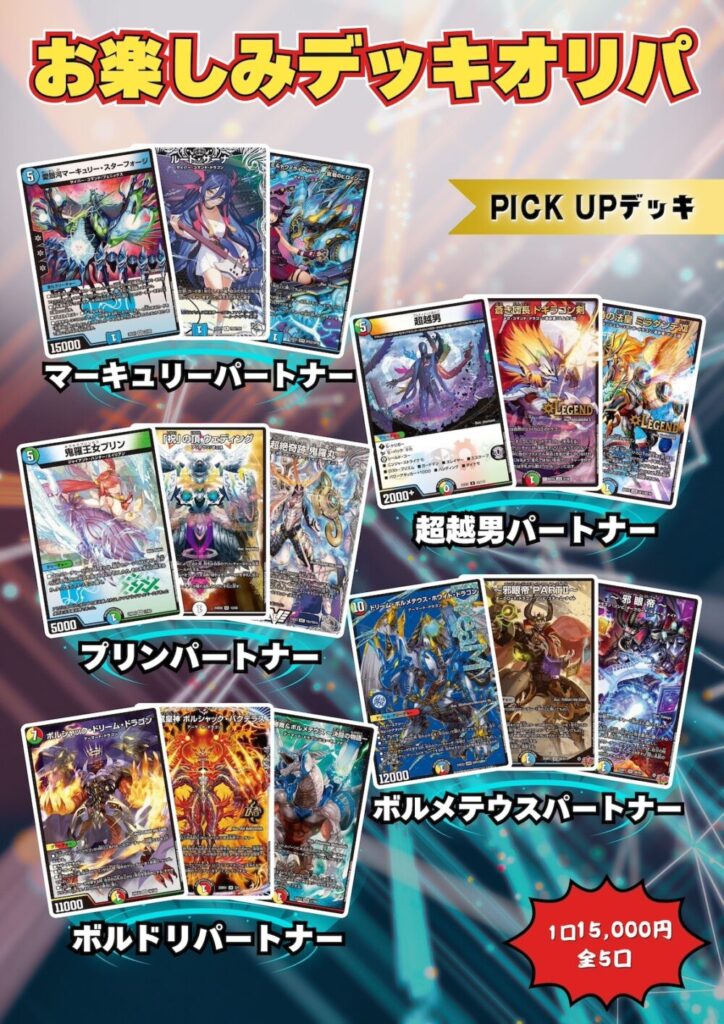 カードショップNEM-デュエパーティーデッキオリパ 全5口