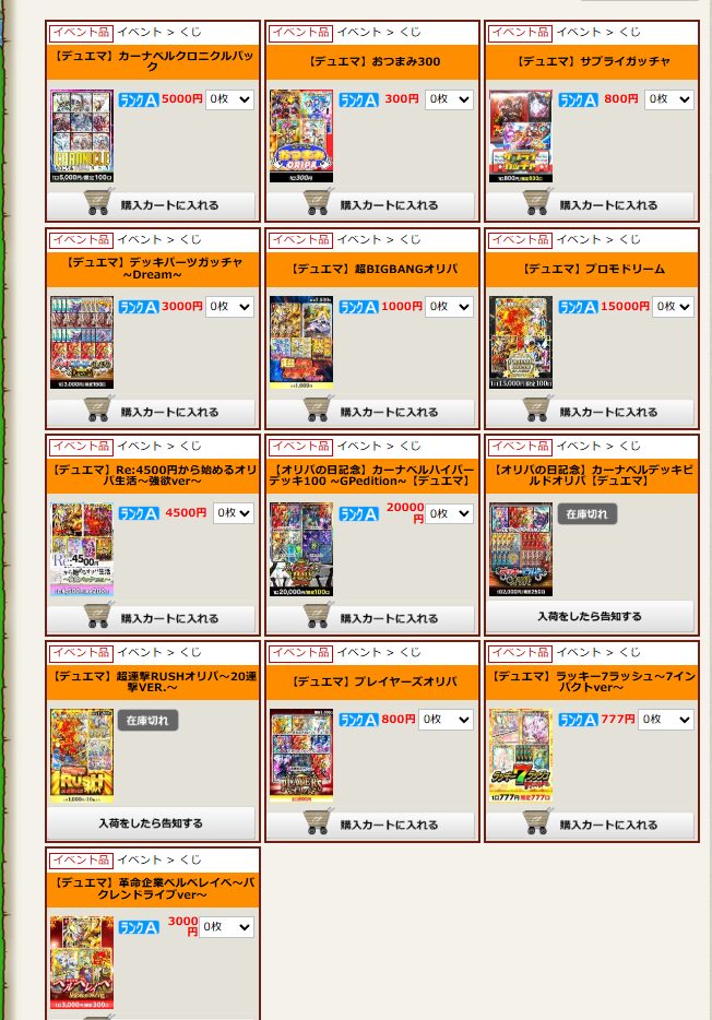 カーナベル-デュエマオリパ一覧