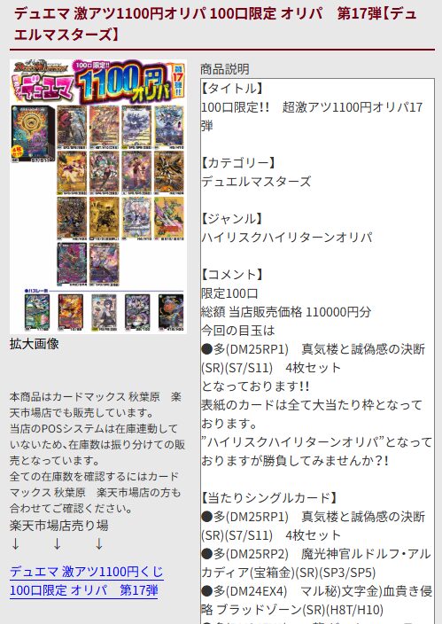 カードマックス-デュエマ 激アツ1100円オリパ 100口限定 