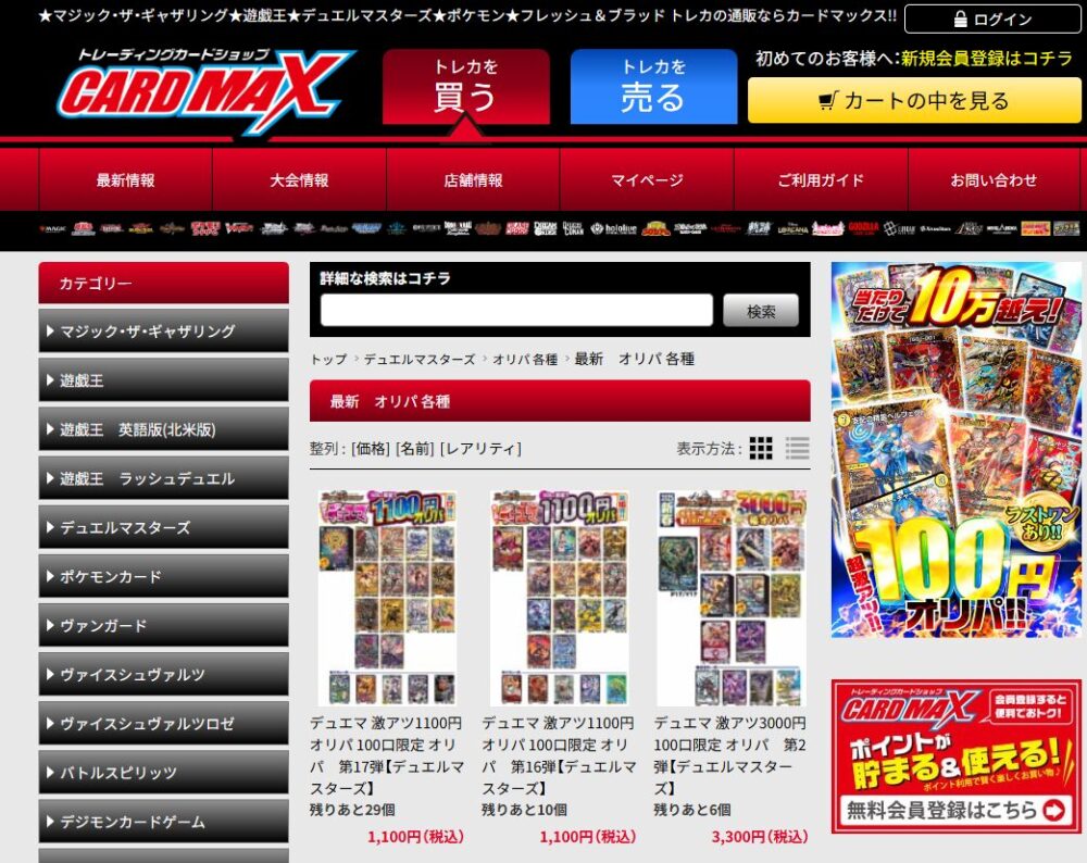 カードマックスtop