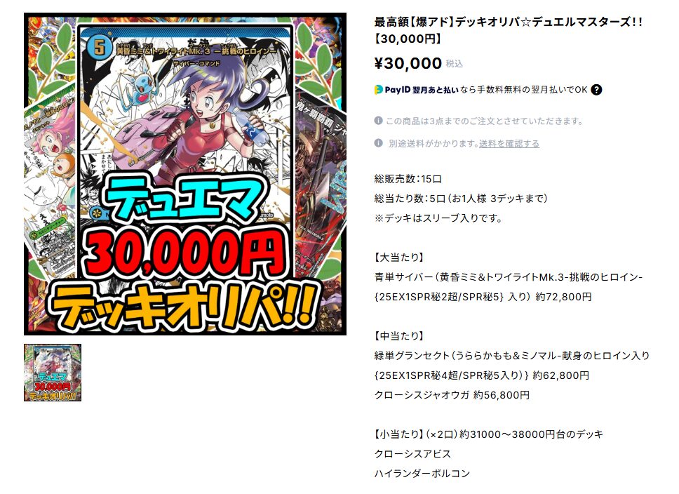デュエマのオリパ屋さん-最高額【爆アド】デッキオリパ☆デュエルマスターズ！！【30,000円】