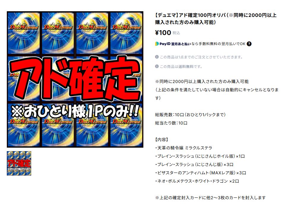 デュエマのオリパ屋さん-【デュエマ】アド確定100円オリパ