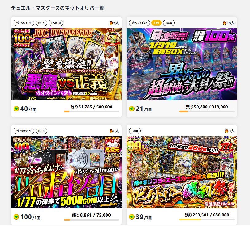 日本トレカセンター-デュエマオリパ一覧