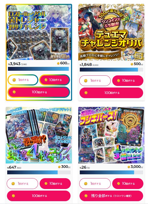 POCHIORIPA-デュエマオリパ一覧