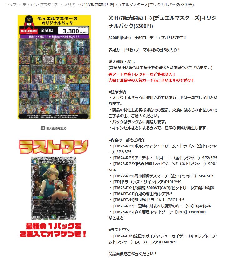 フルコンプ-3,300円オリパ