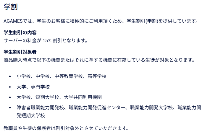 agames-学割について