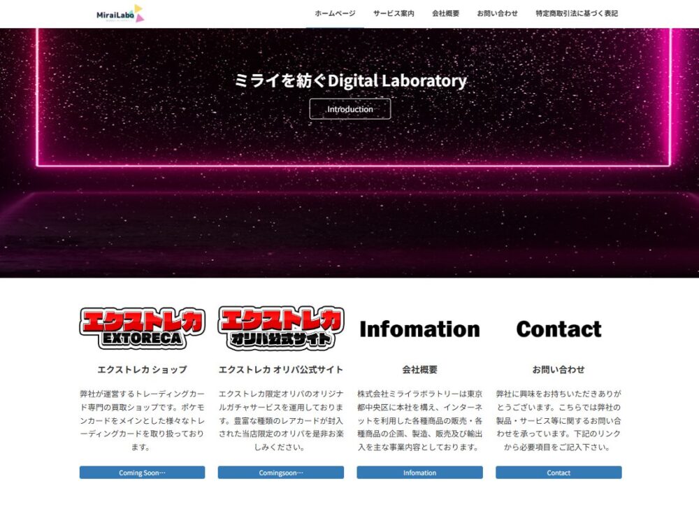 ミライラボラトリー公式サイトtop
