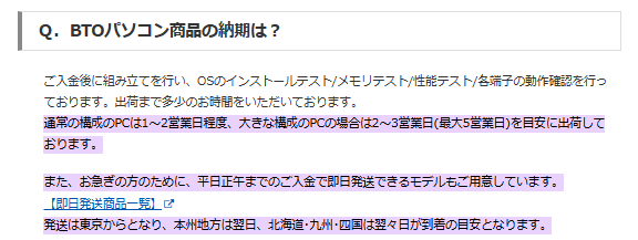 パソコンショップSEVEN-納期