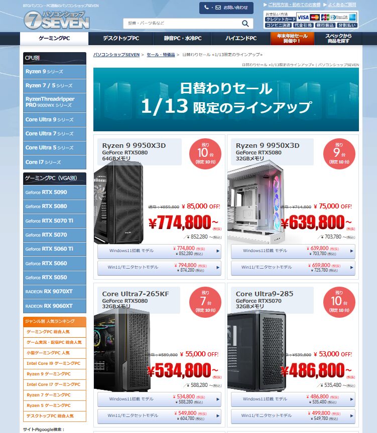 パソコンショップSEVEN-日替わりセール