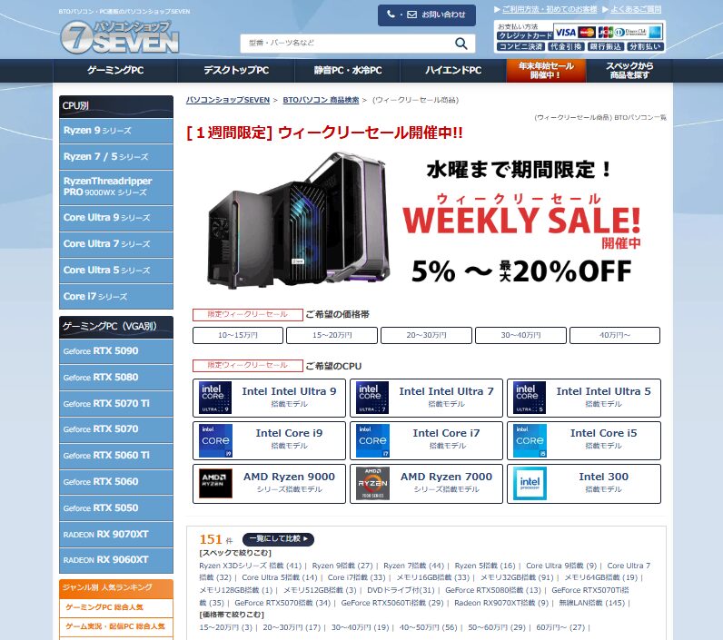 パソコンショップSEVEN-ウィークリーセール
