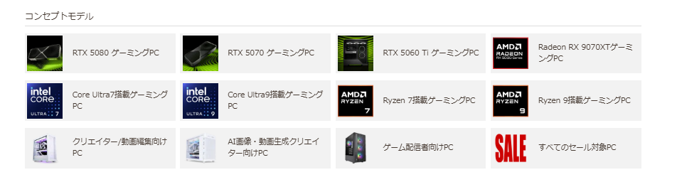 パソコンショップSEVEN-コンセプトモデル