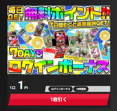 エクストレカ-ログインボーナスオリパ