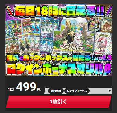 エクストレカ-ログインボーナスオリパβ