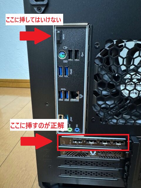 モニターケーブルの挿し場所