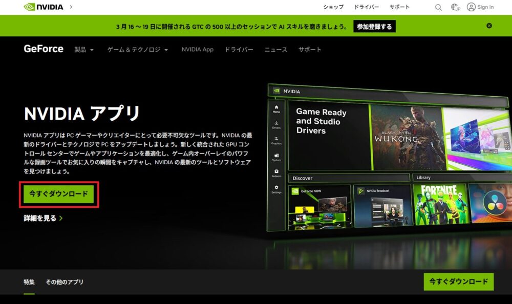NVIDIAアプリの「今すぐダウンロード」をクリック