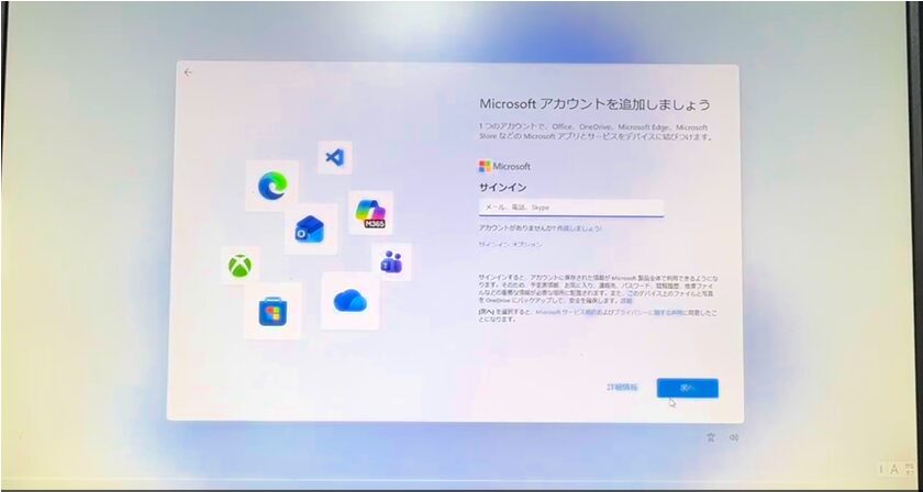 Windows 11-Microsoftアカウントの追加