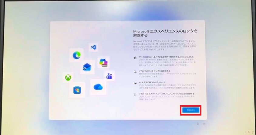 Windows 11-Microsoftエクスペリエンスのロックを解除