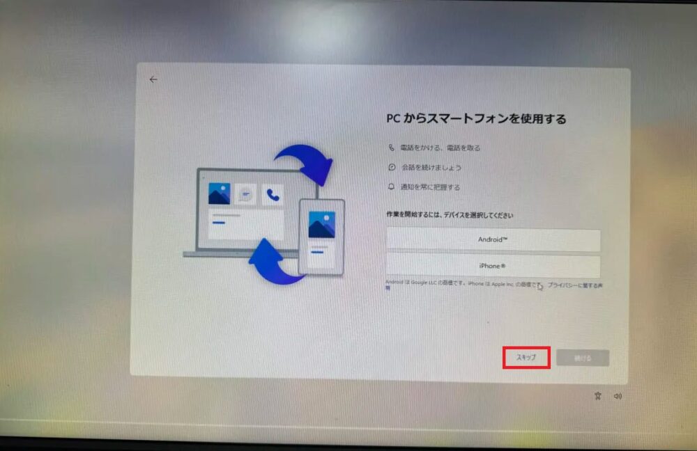 Windows 11-PCからスマートフォンを使用する