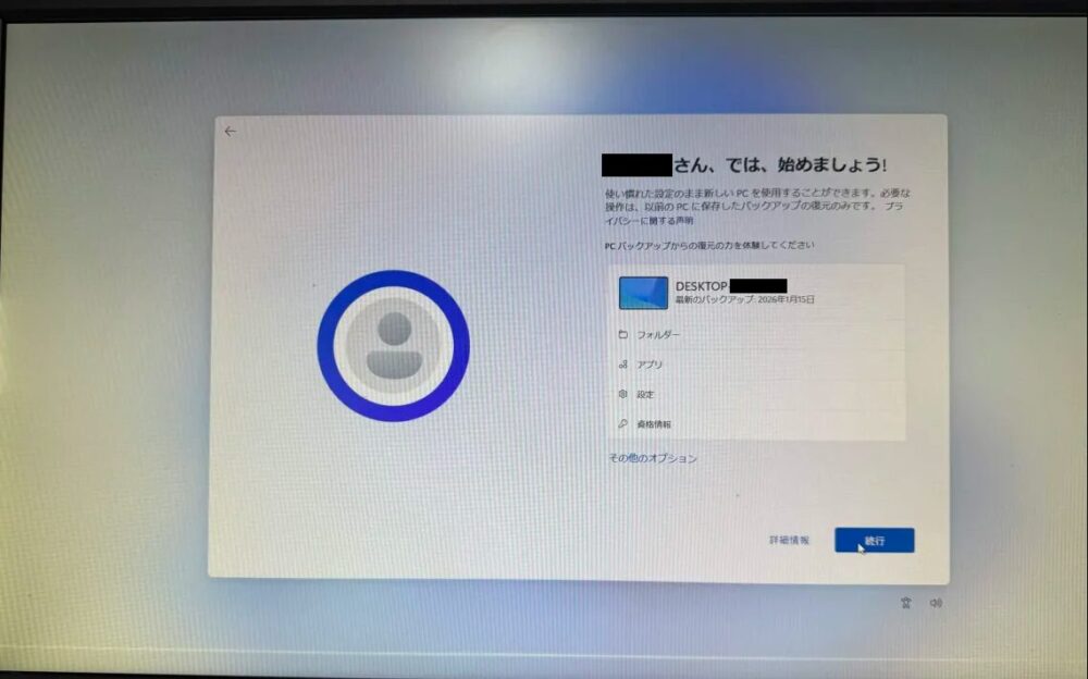 Windows 11-PCバックアップの選択