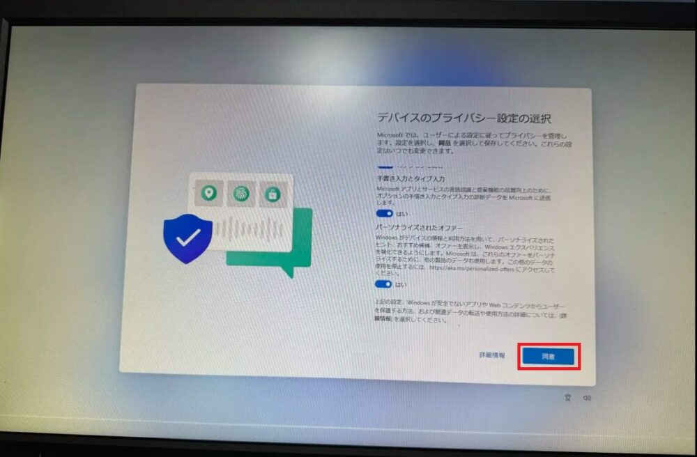 Windows 11-デバイスのプライバシー設定の選択
