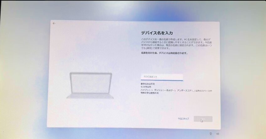 Windows 11-デバイス名を入力