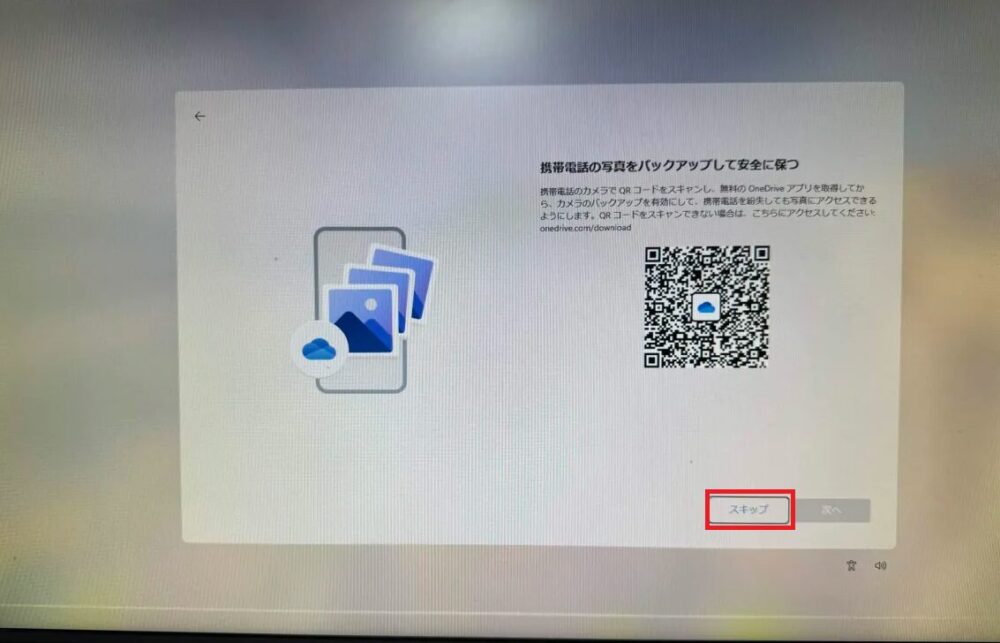 Windows 11-携帯電話の写真をバックアップ