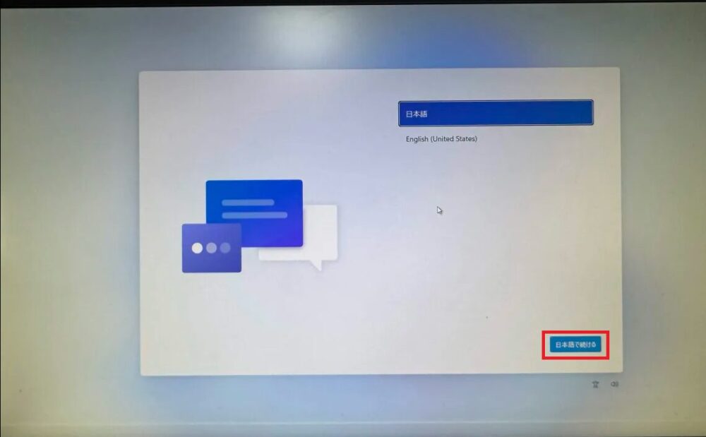Windows 11セットアップ-言語選択
