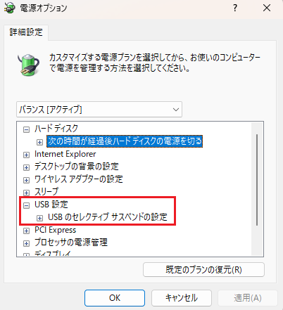 「USBのセレクティブサスペンドの設定」を開く