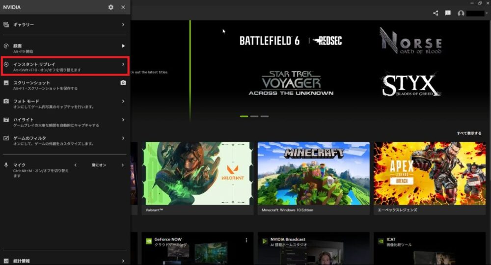 「インスタントリプレイ」をクリック