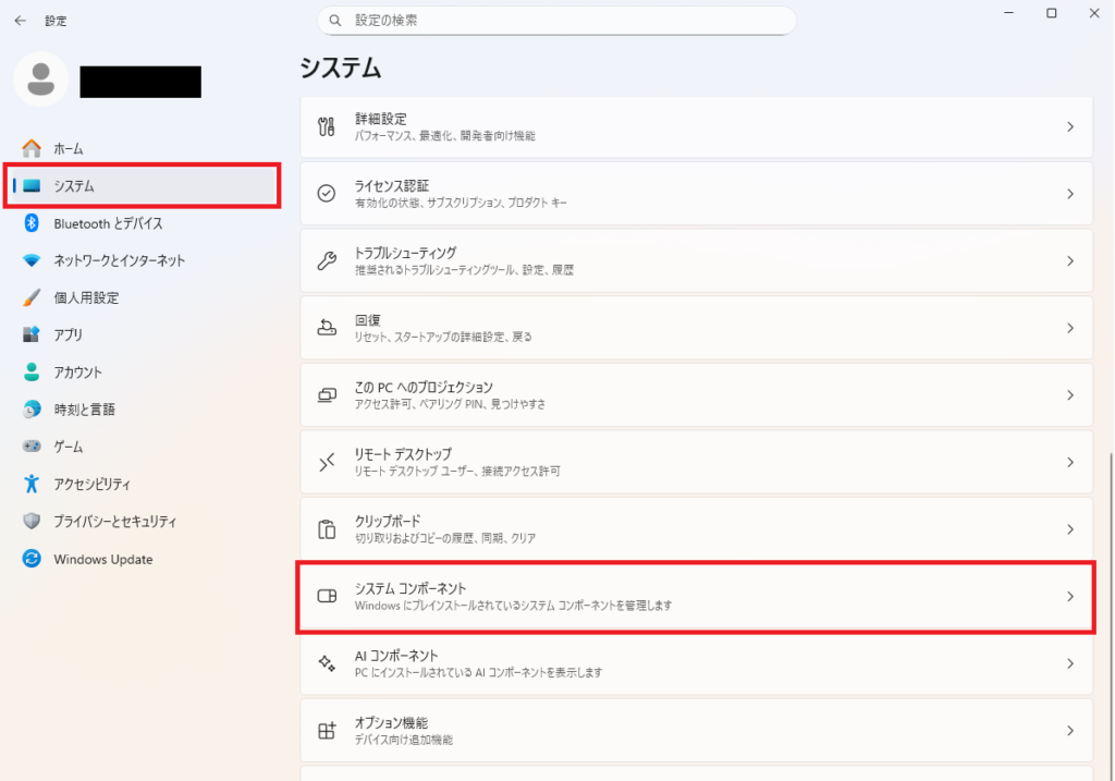 「システム」の「システムコンポーネント」をクリック