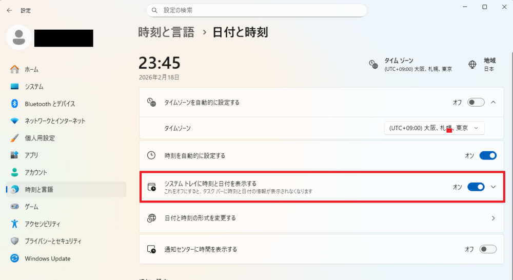 システムトレイに時計と日付を表示する」の箇所をクリック