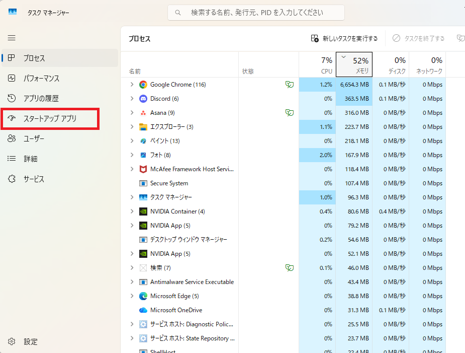「スタートアップアプリ」をクリック