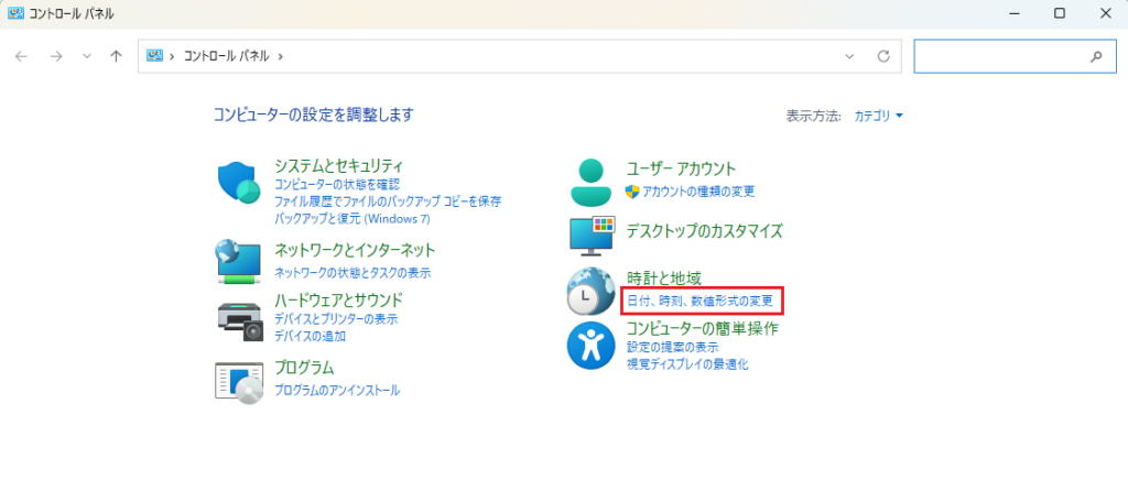 「日付、時刻、数値形式の変更」をクリック