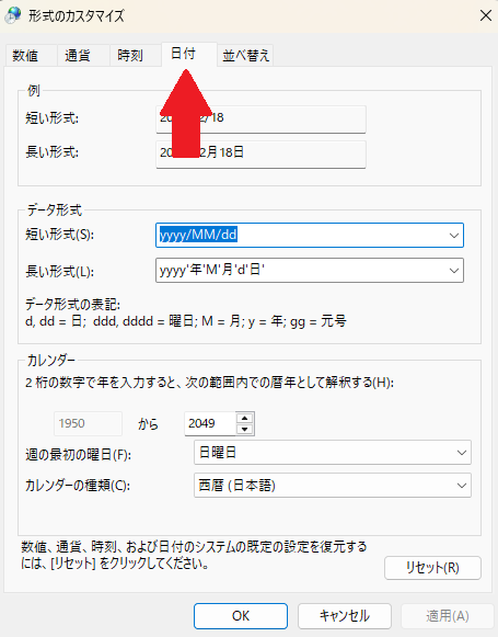 「日付」をクリック