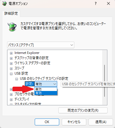 「無効」を選ぶ