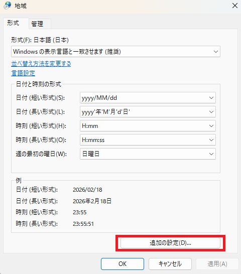 「追加の設定」をクリック