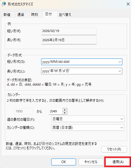 「適用」をクリック