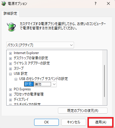 「適用」をクリック