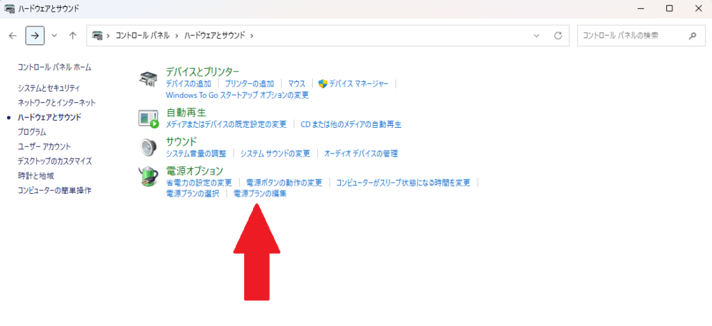 「電源プランの編集」をクリック